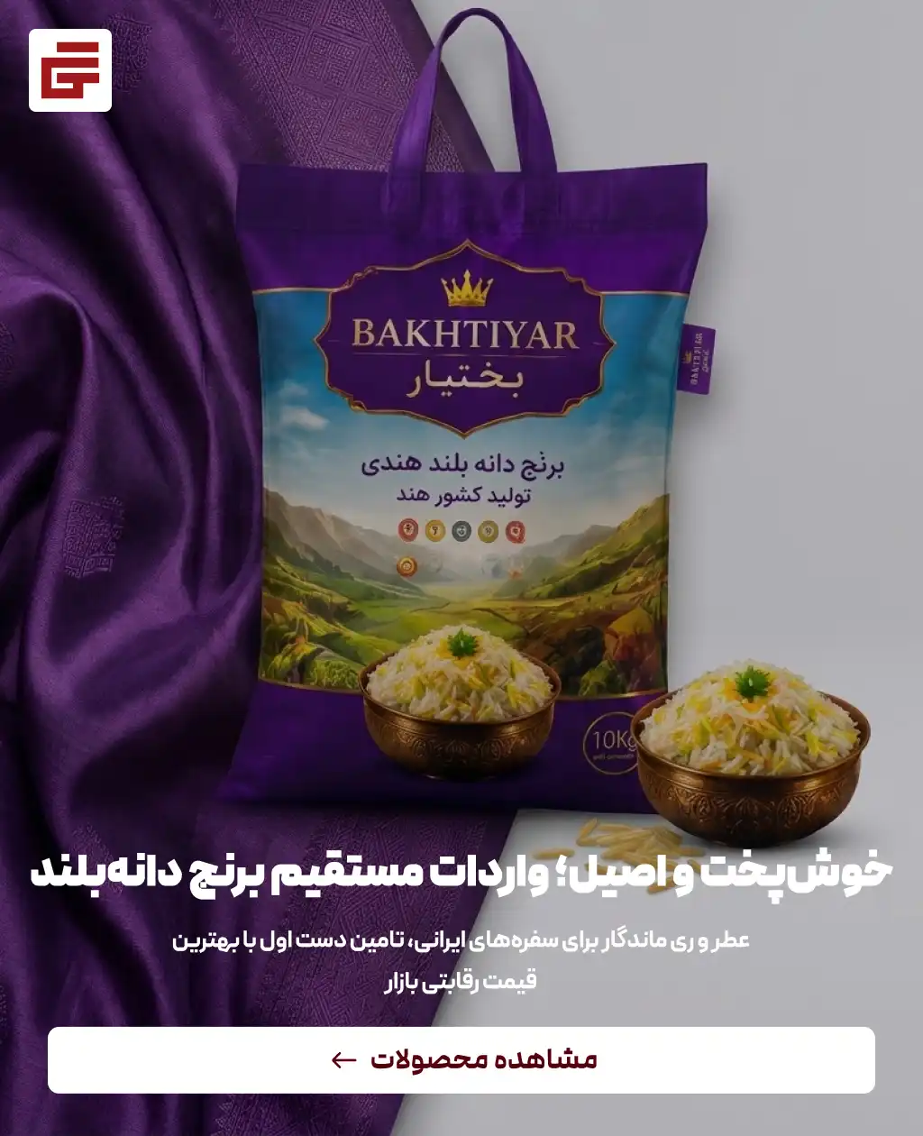 واردات برنج