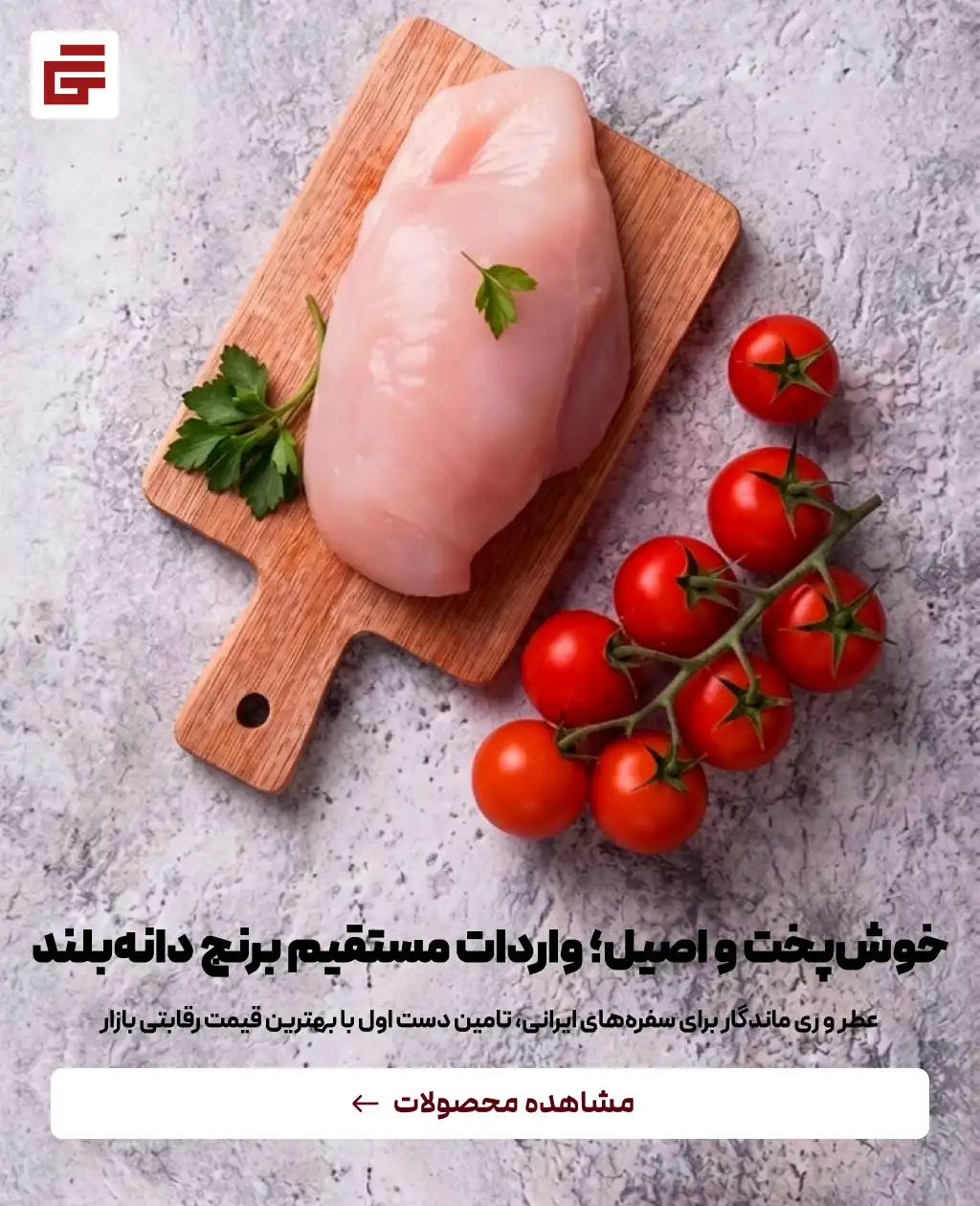 واردات مرغ